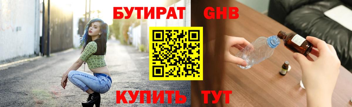 БУТИРАТ бутандиол Усть-Илимск