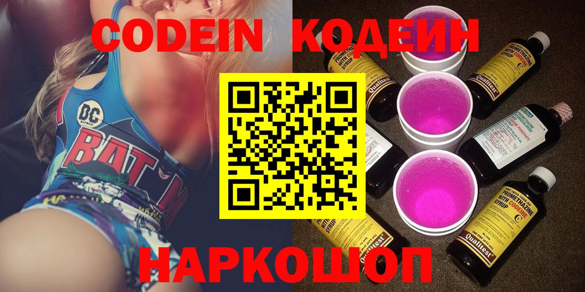 Кодеиновый сироп Lean напиток Lean (лин)  Вход с VPN  Усть-Илимск  Кодеин напиток Lean (лин) 
