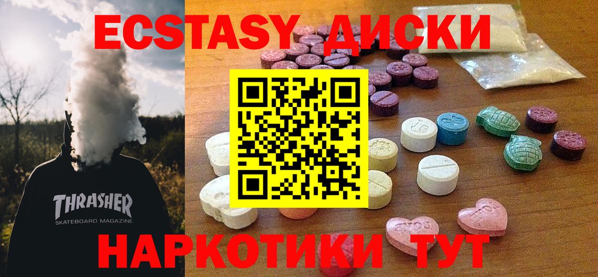 Экстази 99% Усть-Илимск