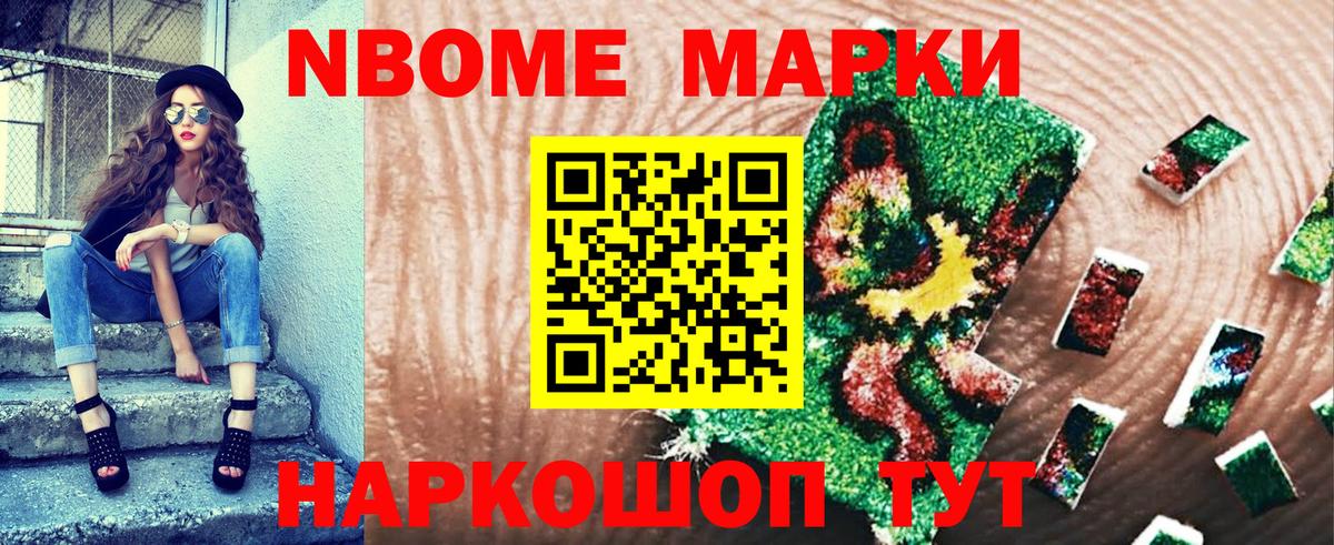 Усть-Илимск  Марки NBOMe 1,8мг  Вход с VPN 