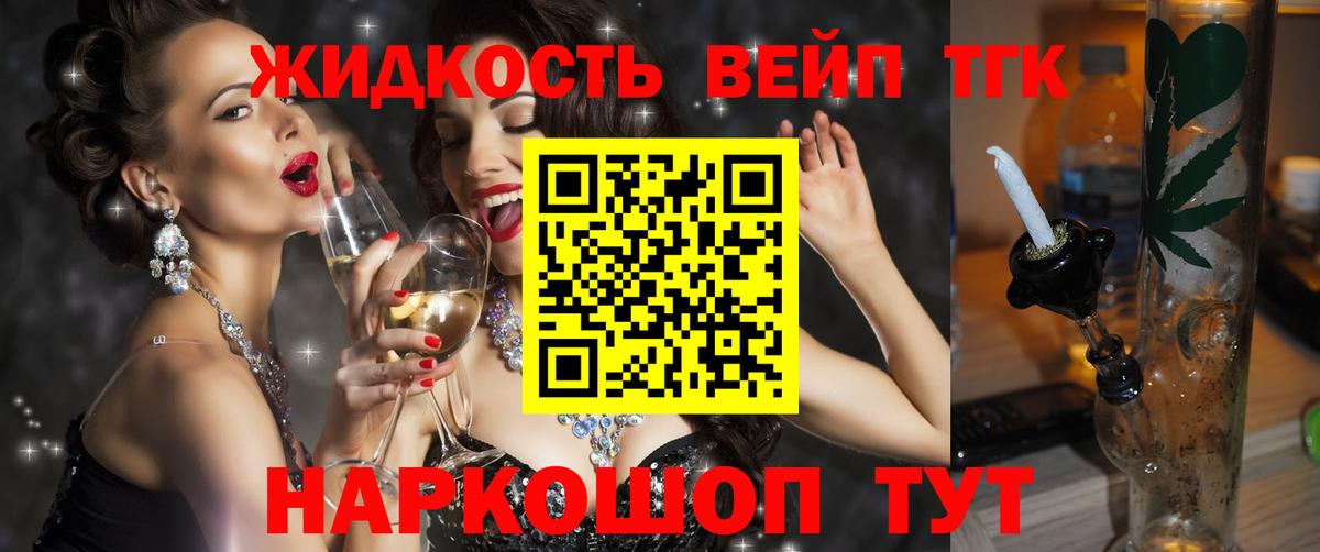 Дистиллят ТГК вейп с тгк Усть-Илимск